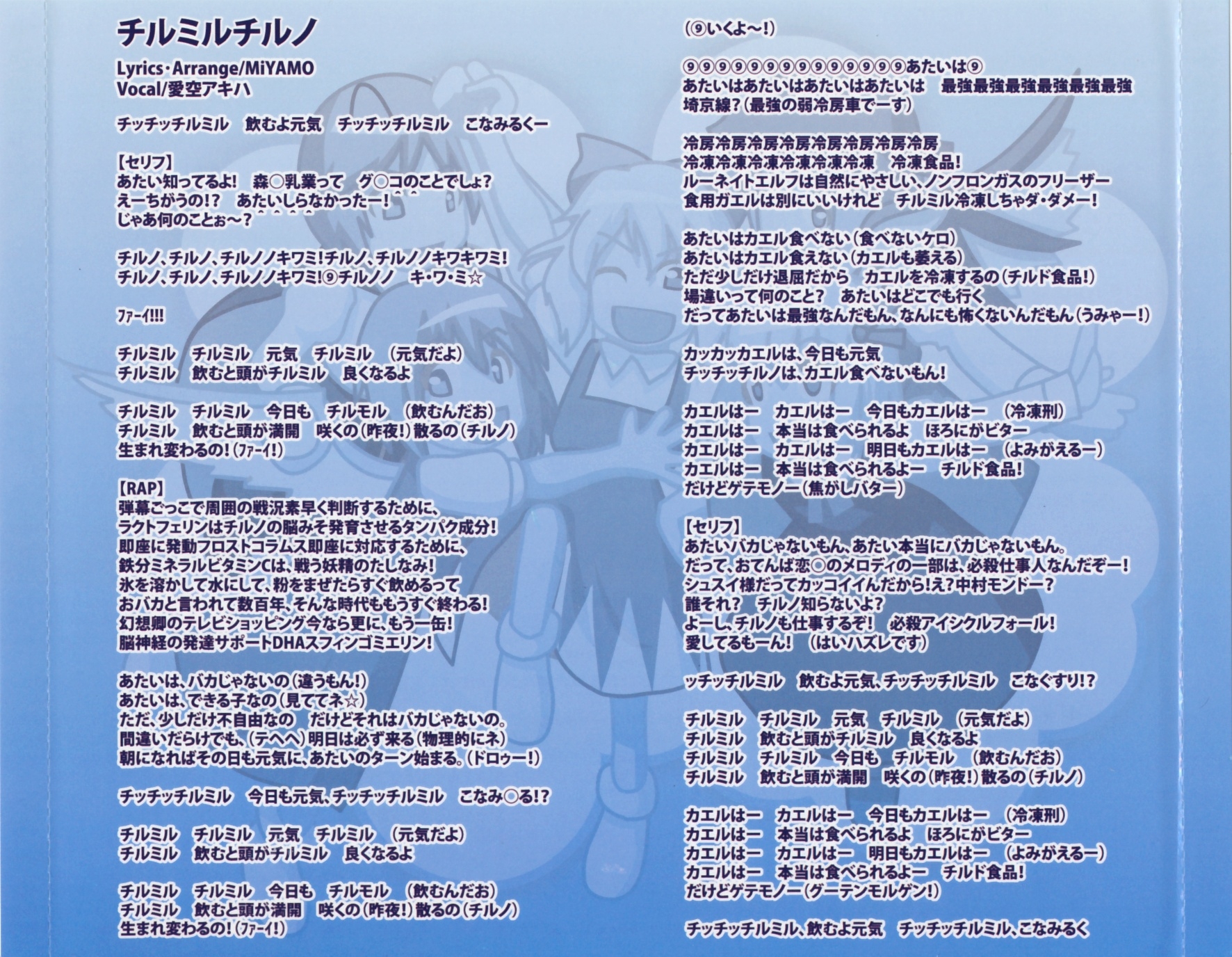 ♪CHIRUMIRU♪ページ chirumiru cirno remix album -cirmix!- (2009) MP3 - Download